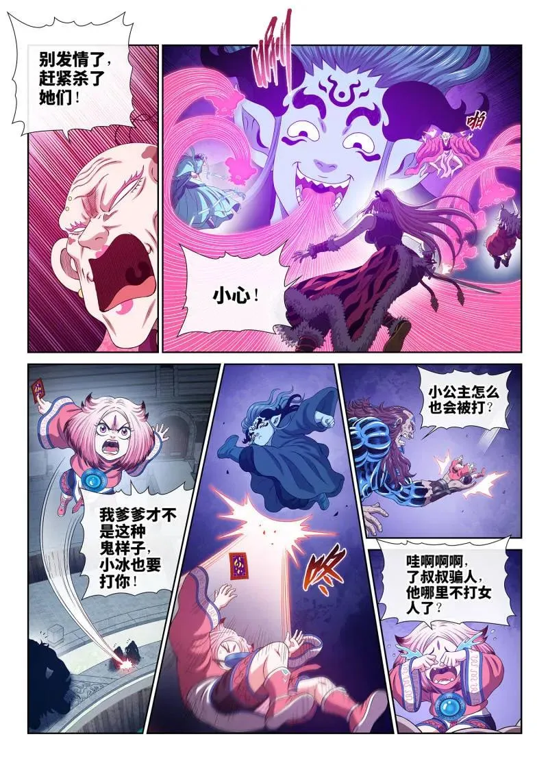 第807话 ·大 义 第6页
