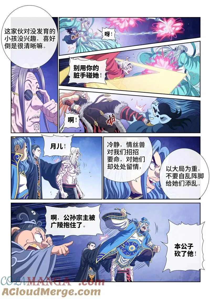 第807话 ·大 义 第7页