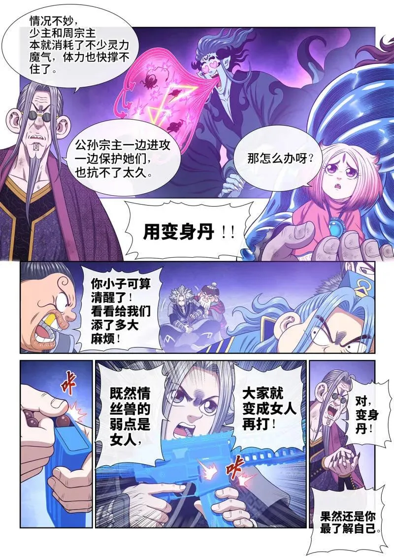 第807话 ·大 义 第8页