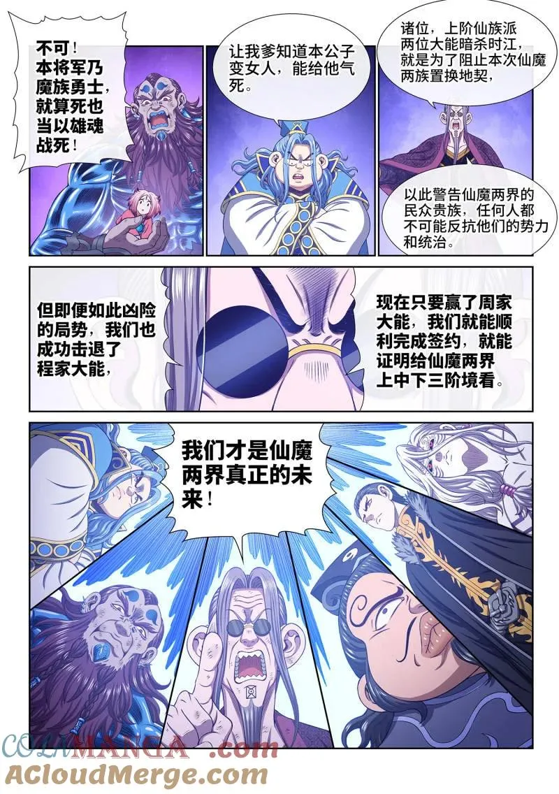 第807话 ·大 义 第9页