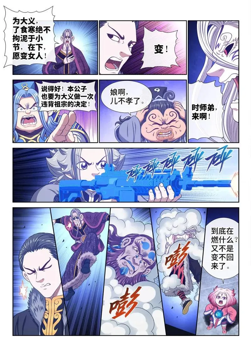 第807话 ·大 义 第10页