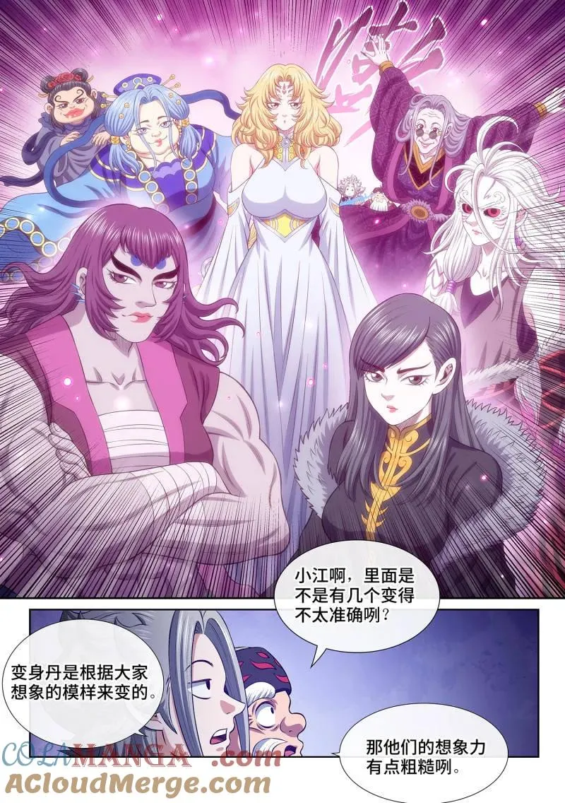 第807话 ·大 义 第11页