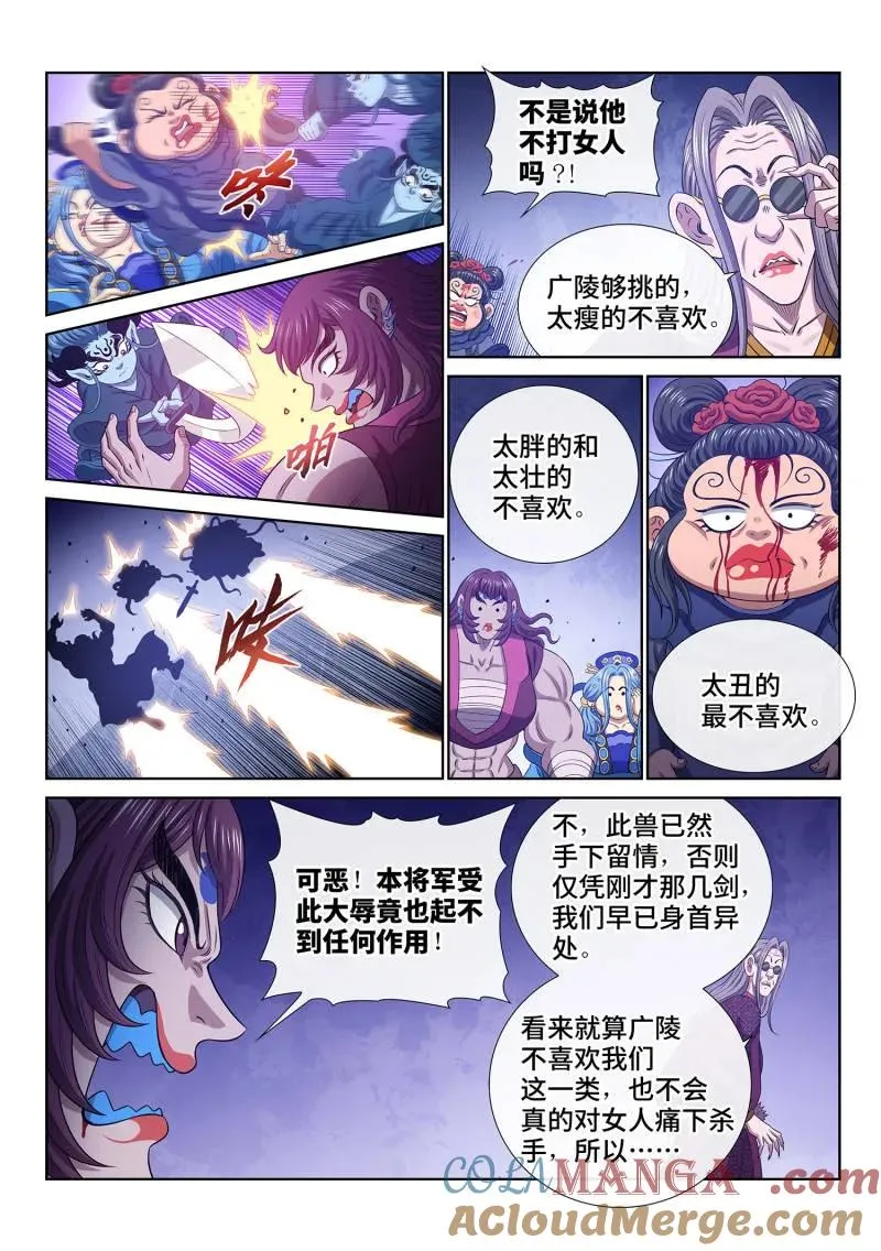 第807话 ·大 义 第13页