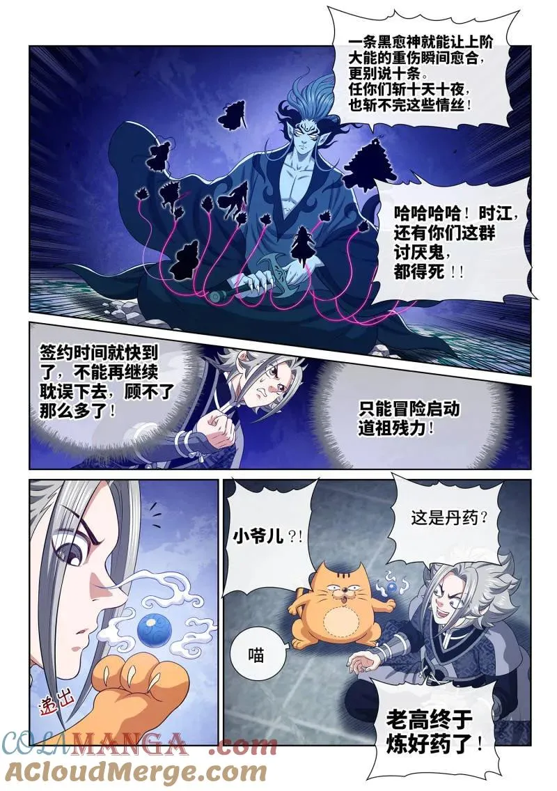 第807话 ·大 义 第17页