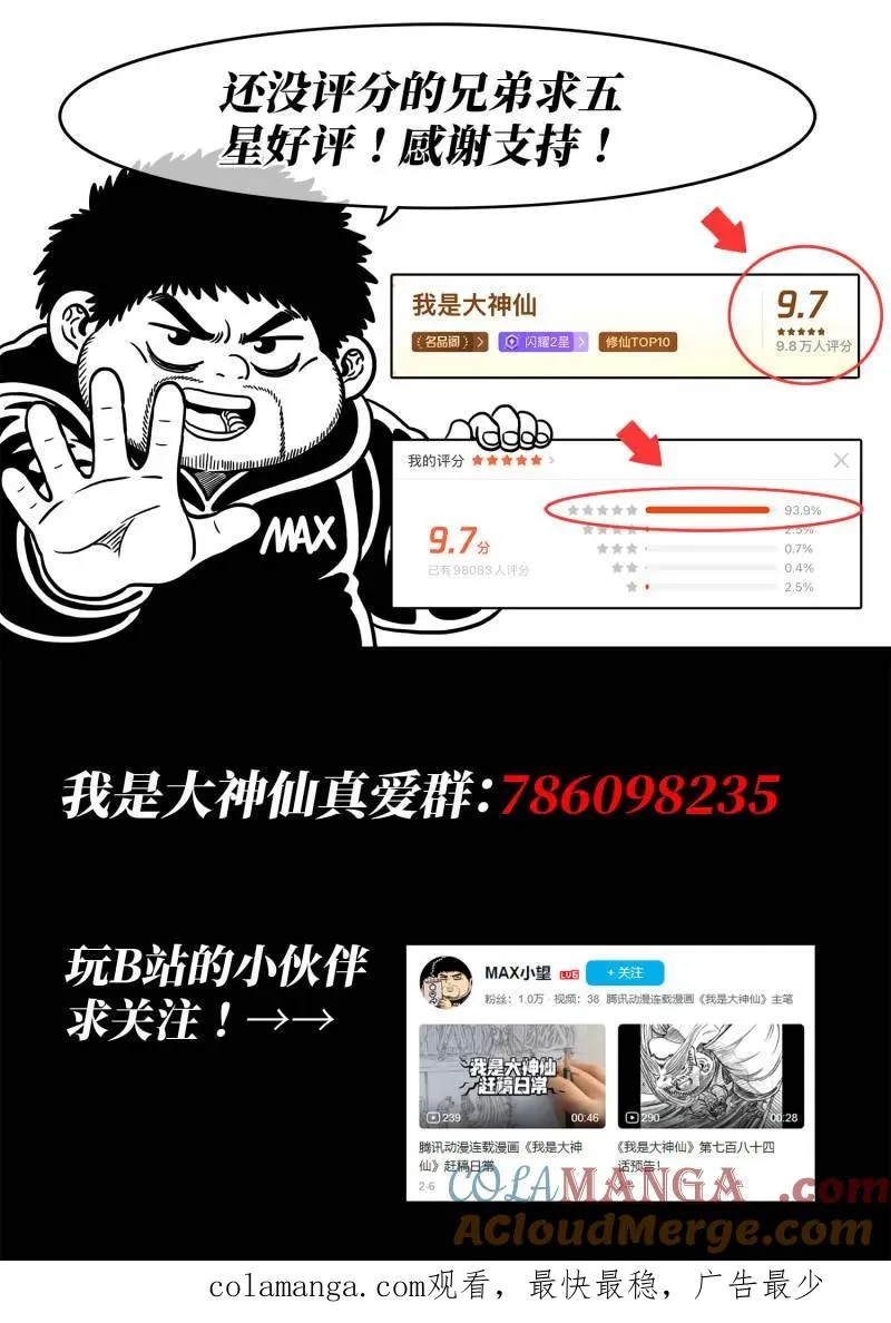 第807话 ·大 义 第23页