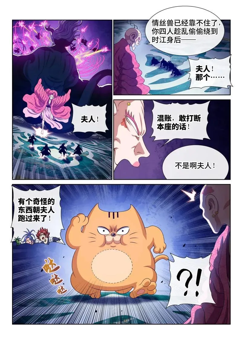 第808话 ·涅槃丹 第2页