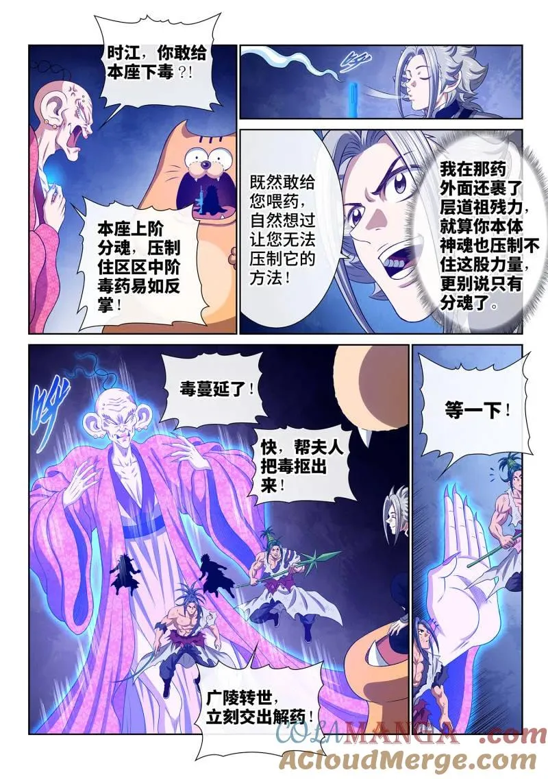 第808话 ·涅槃丹 第5页