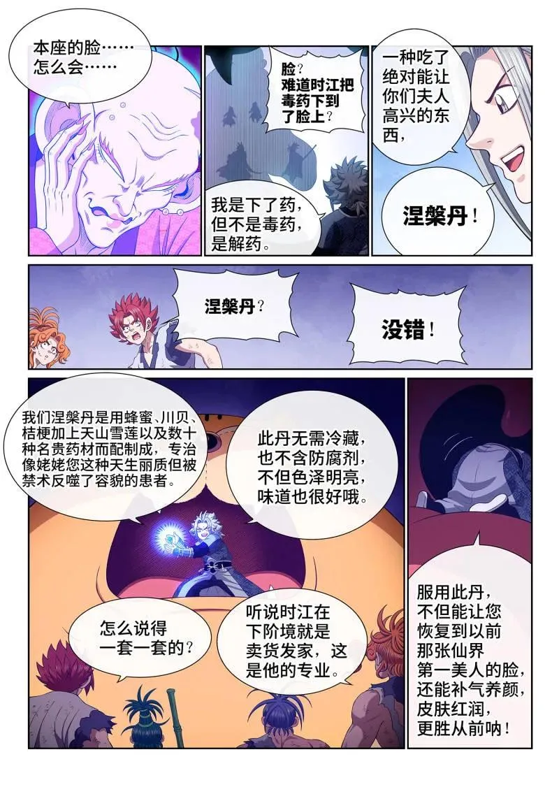 第808话 ·涅槃丹 第6页
