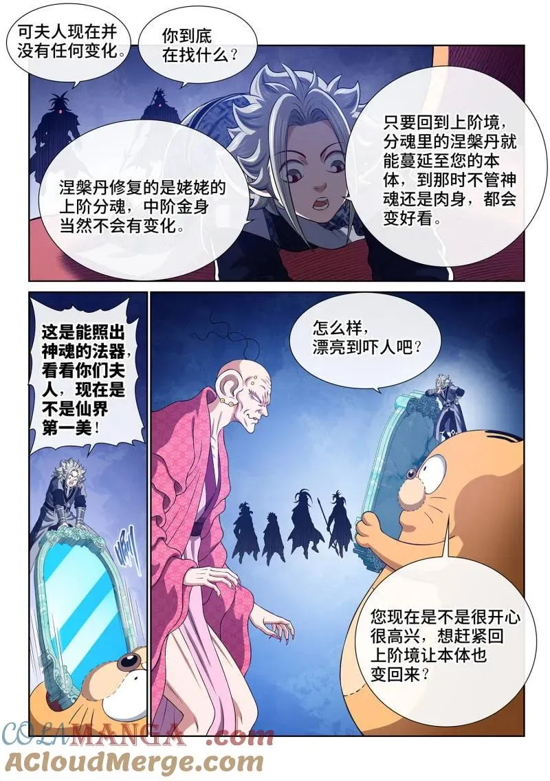 第808话 ·涅槃丹 第7页