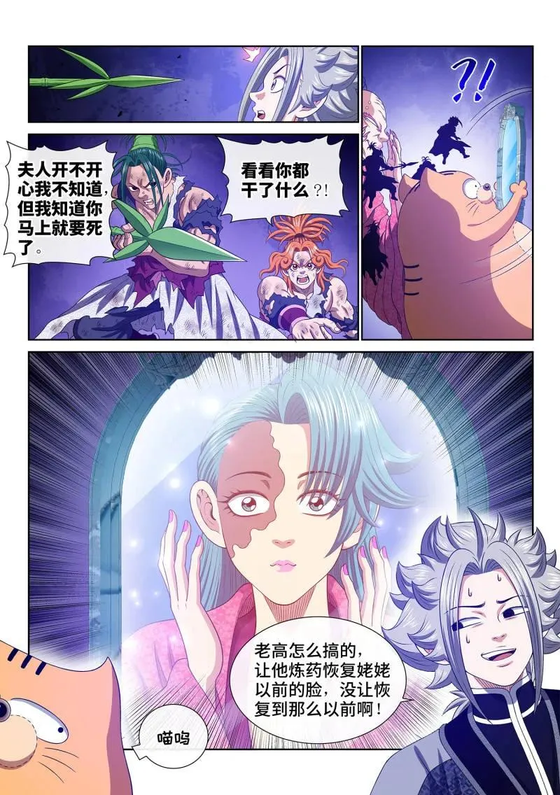 第808话 ·涅槃丹 第8页