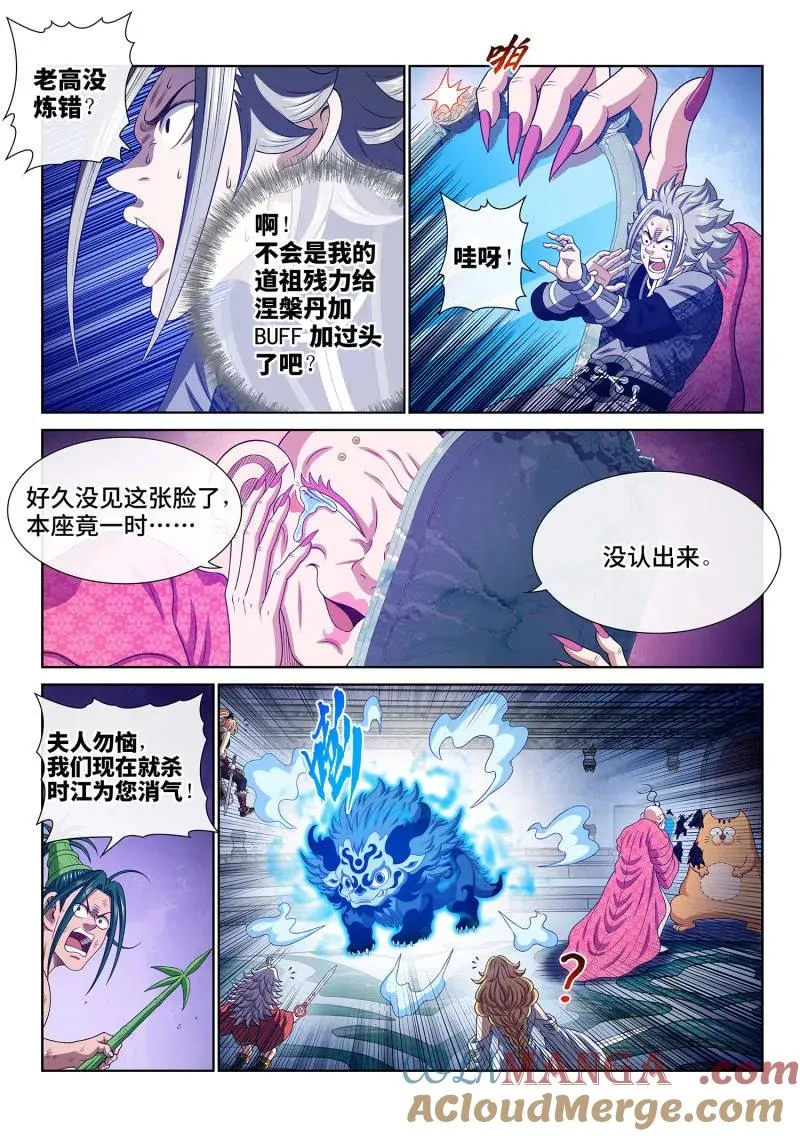 第808话 ·涅槃丹 第9页