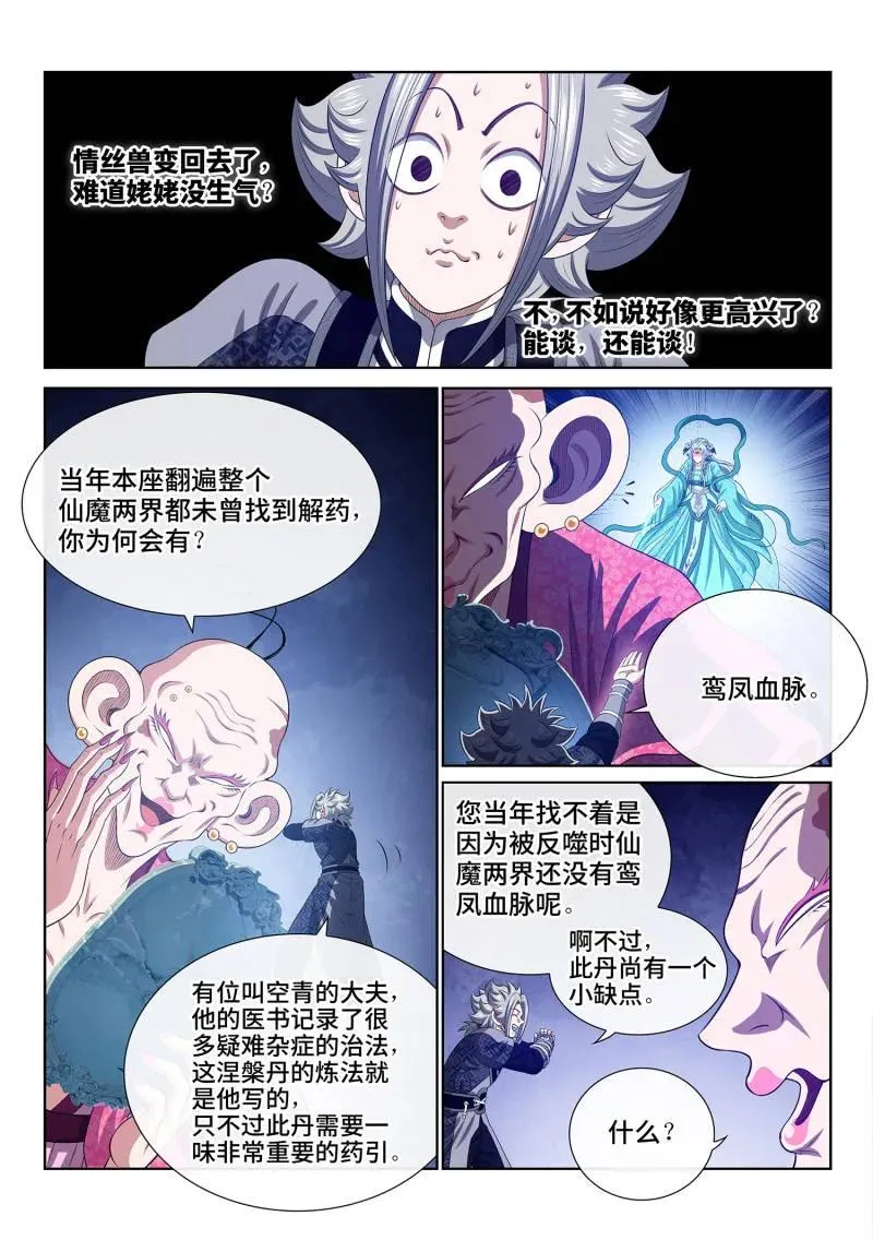 第808话 ·涅槃丹 第10页