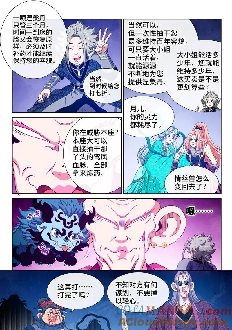 第808话 ·涅槃丹 第11页