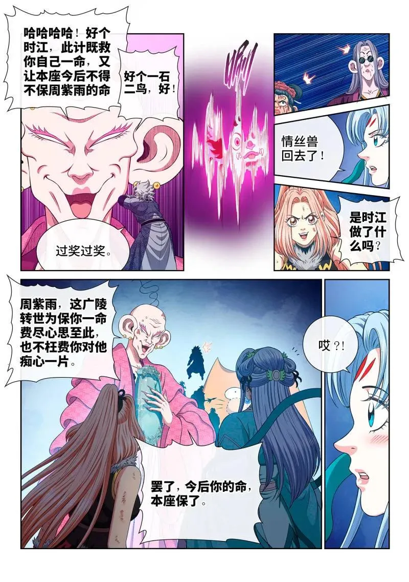 第808话 ·涅槃丹 第12页