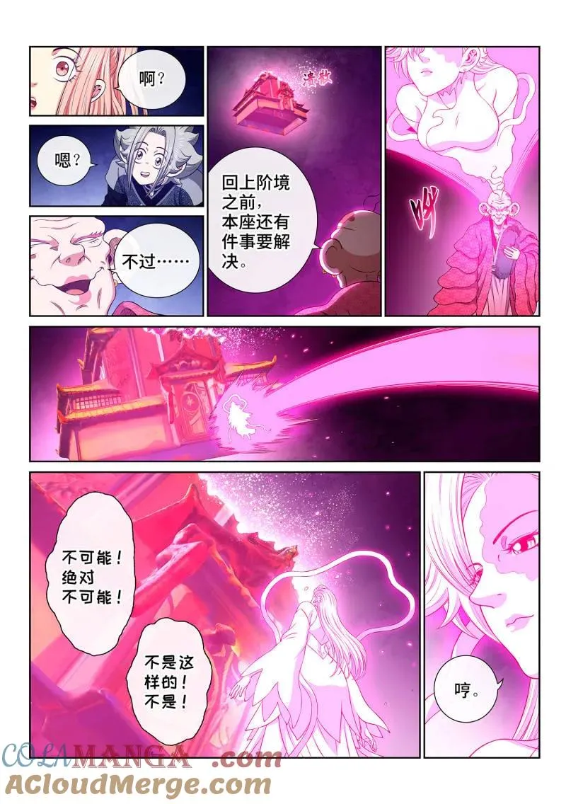 第808话 ·涅槃丹 第13页