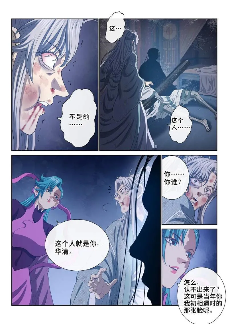 第808话 ·涅槃丹 第14页