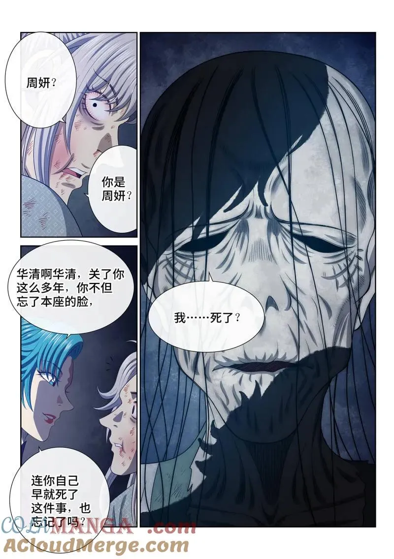 第808话 ·涅槃丹 第15页