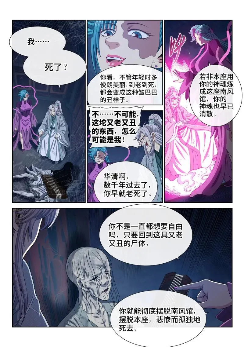 第809话 ·原 谅 第2页