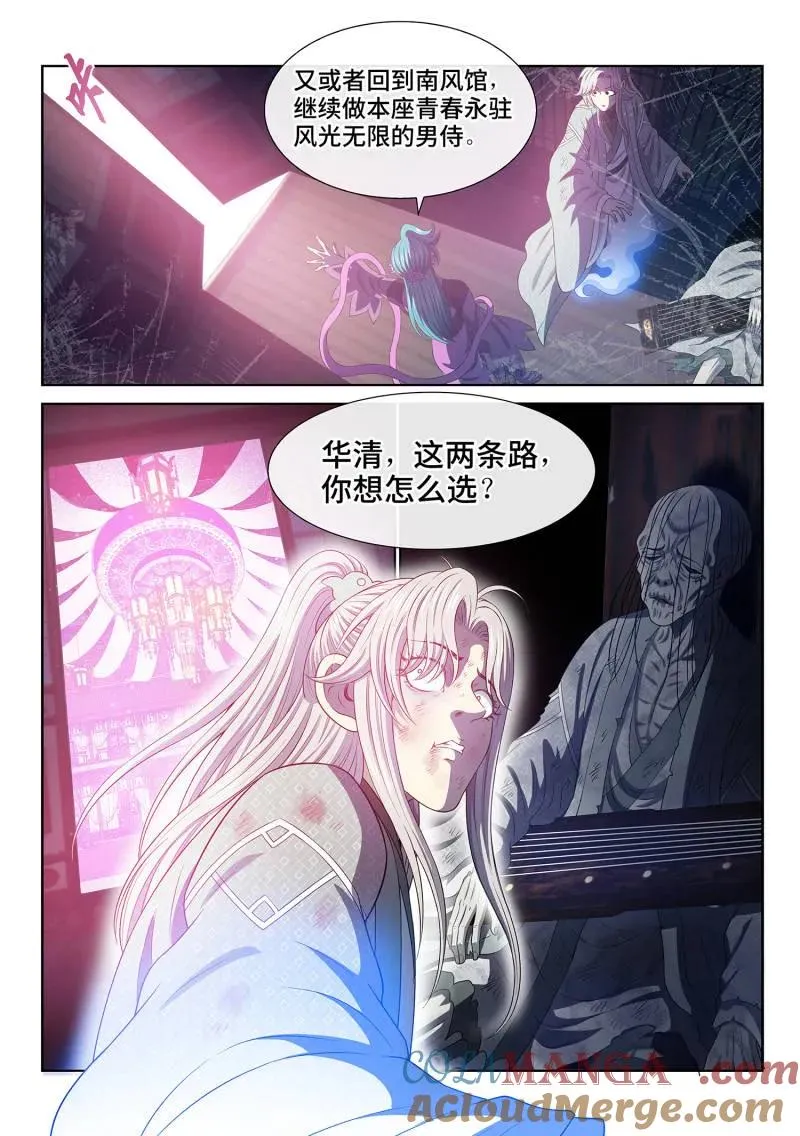 第809话 ·原 谅 第3页