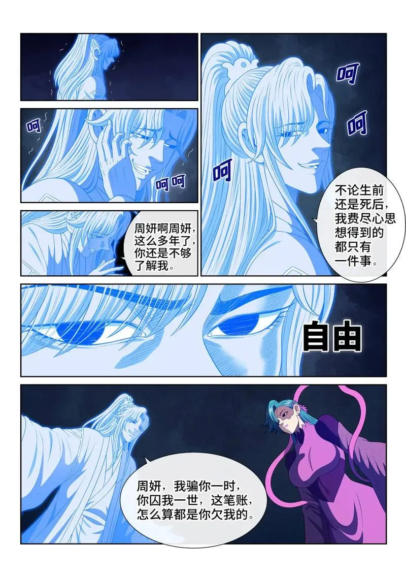 第809话 ·原 谅 第4页