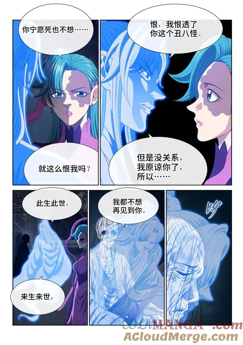 第809话 ·原 谅 第5页