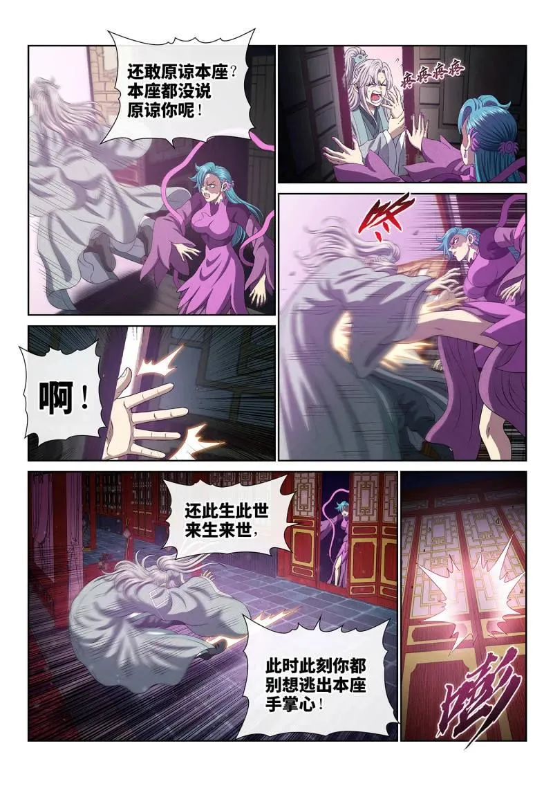 第809话 ·原 谅 第8页