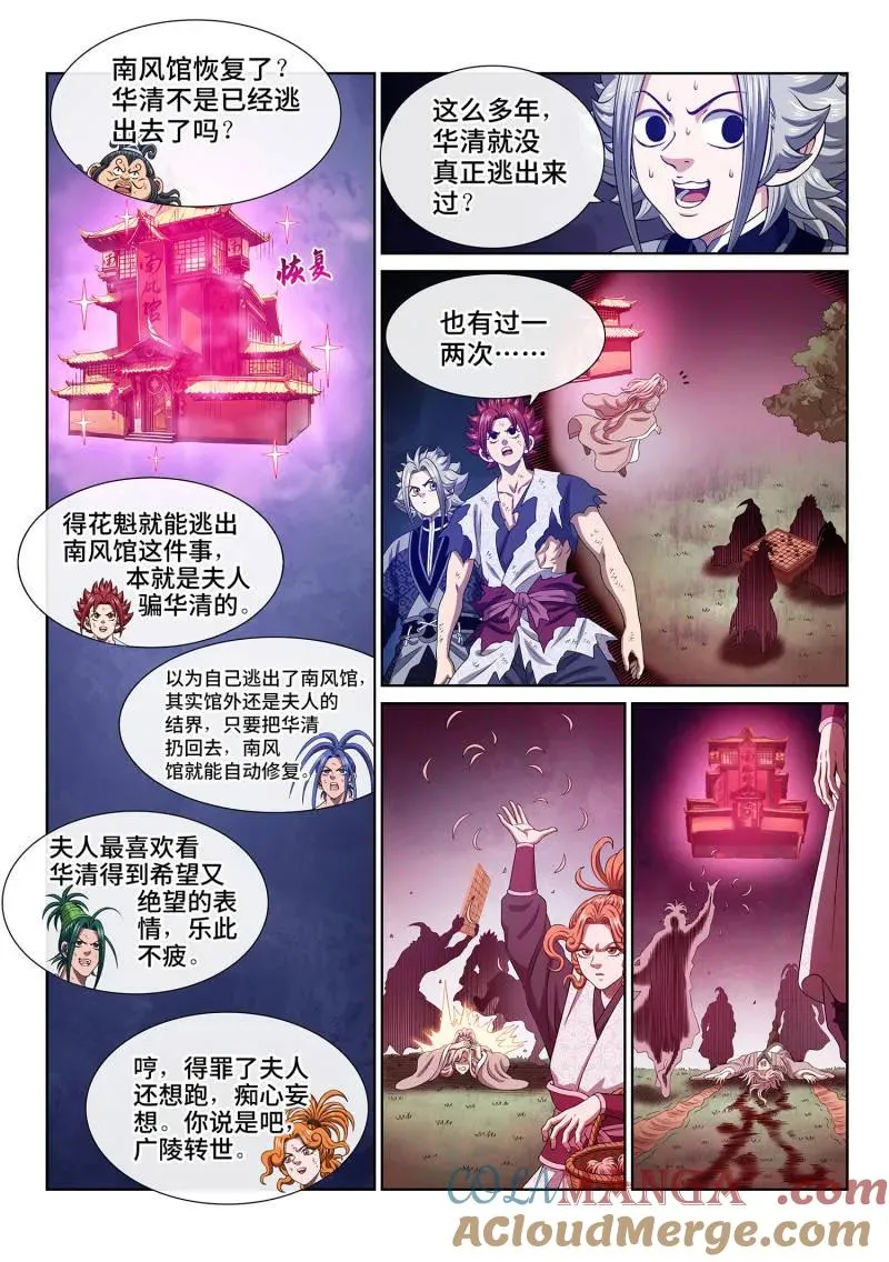 第809话 ·原 谅 第9页