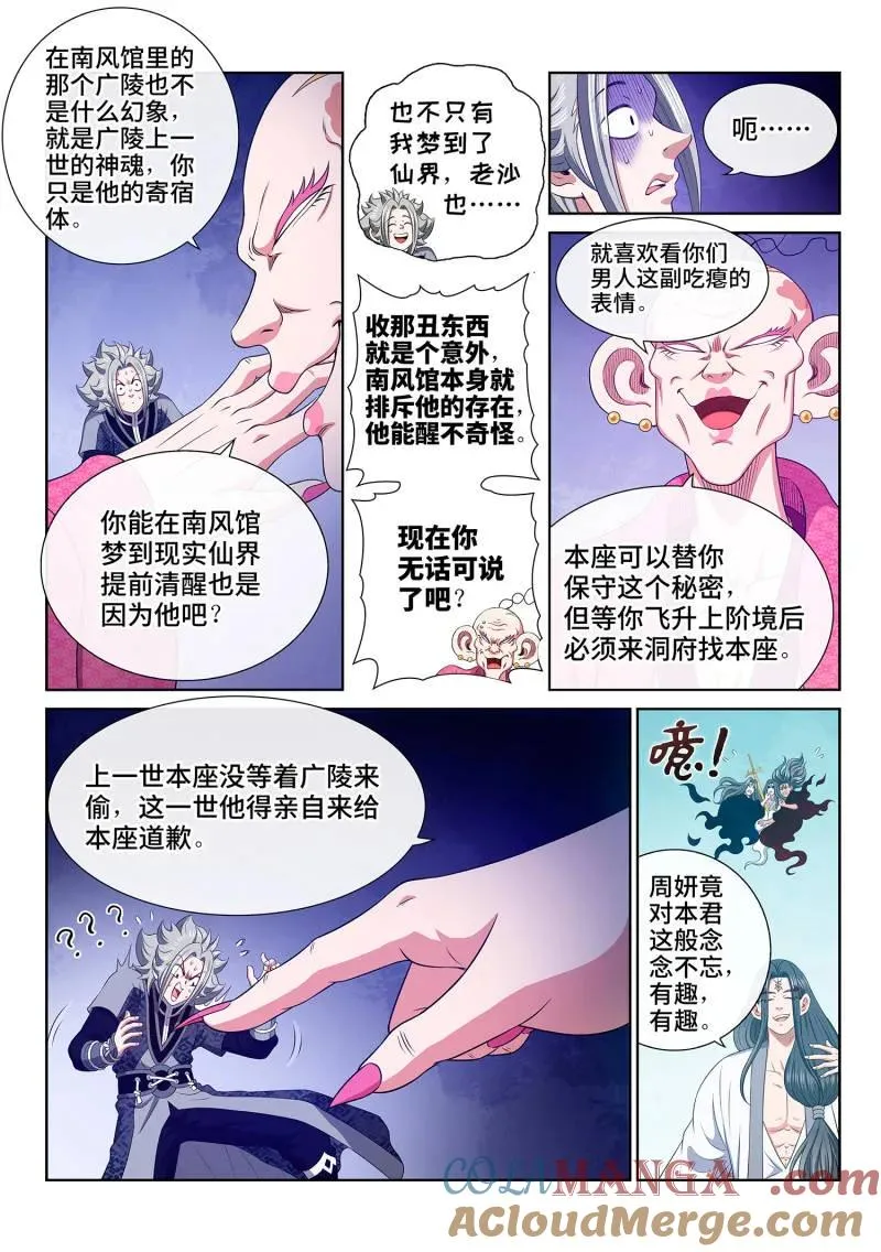 第809话 ·原 谅 第11页