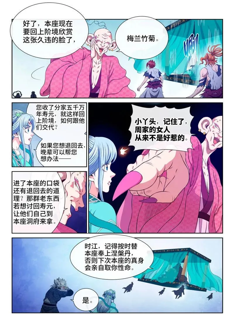 第809话 ·原 谅 第12页