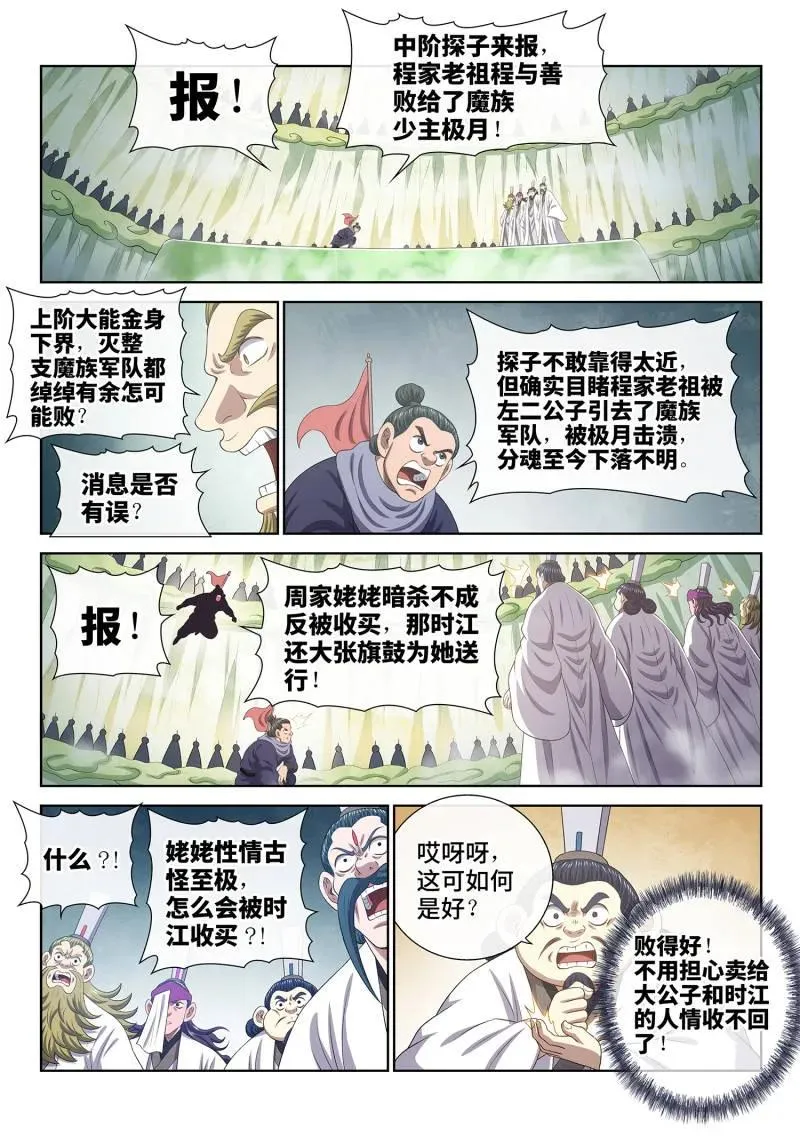 第810话 ·争 第2页