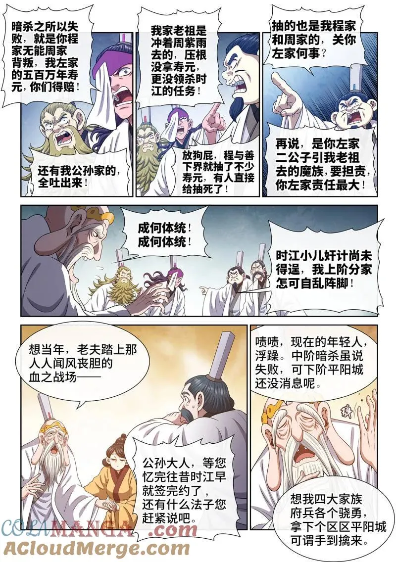 第810话 ·争 第3页