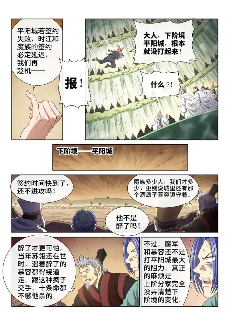 第810话 ·争 第4页