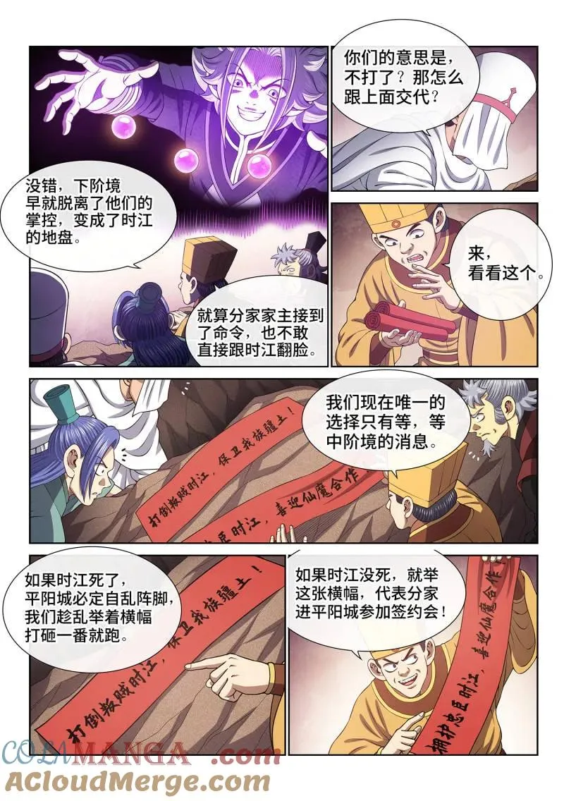 第810话 ·争 第5页