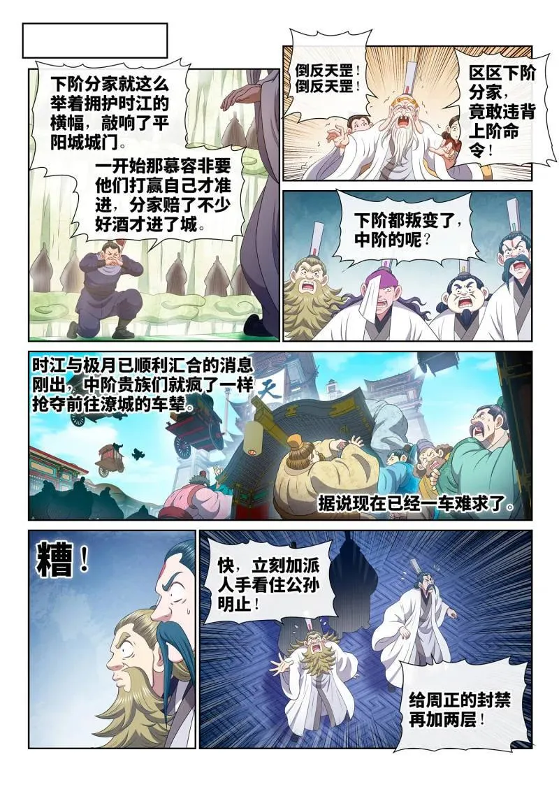 第810话 ·争 第6页