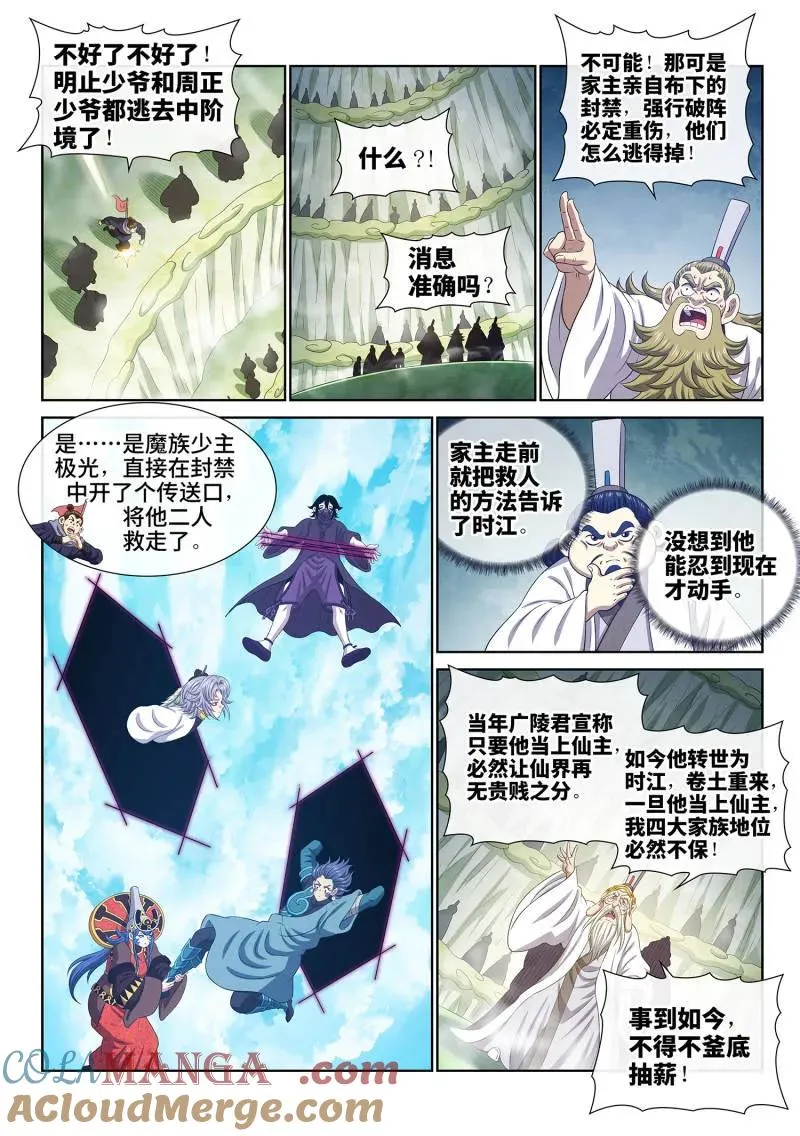 第810话 ·争 第7页