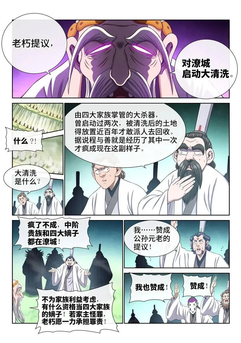 第810话 ·争 第8页