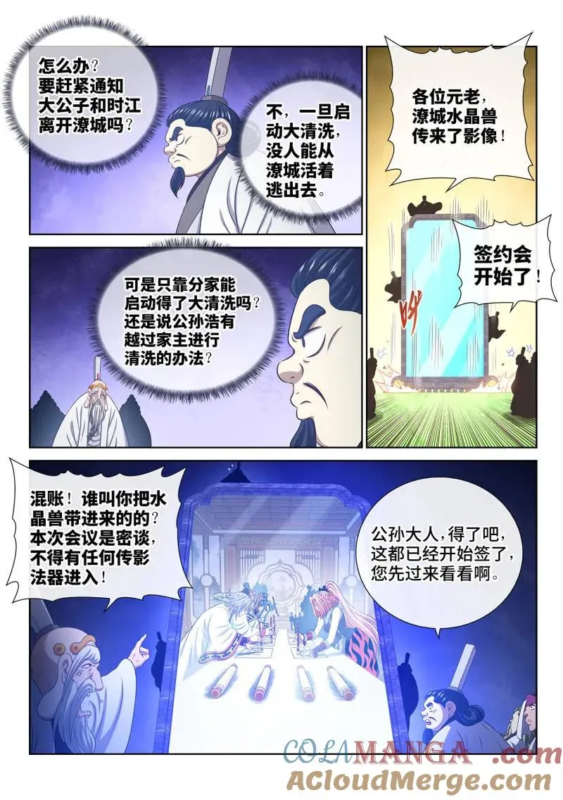第810话 ·争 第9页