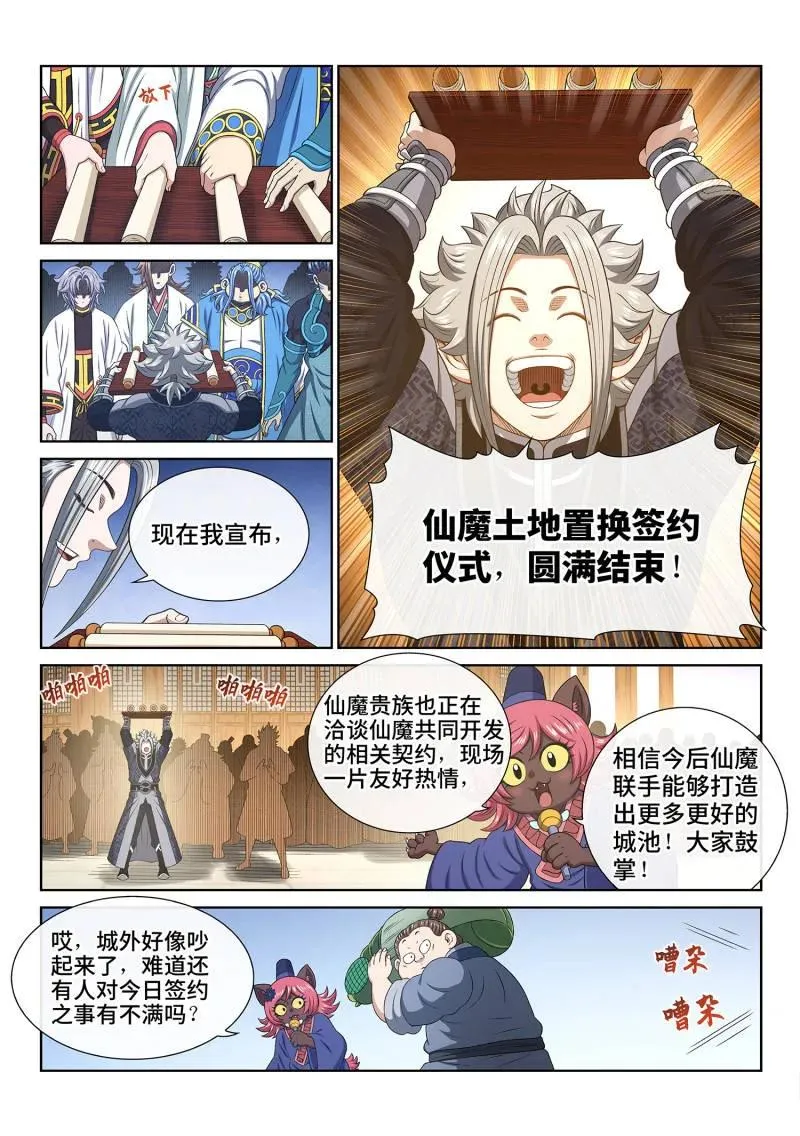 第810话 ·争 第10页