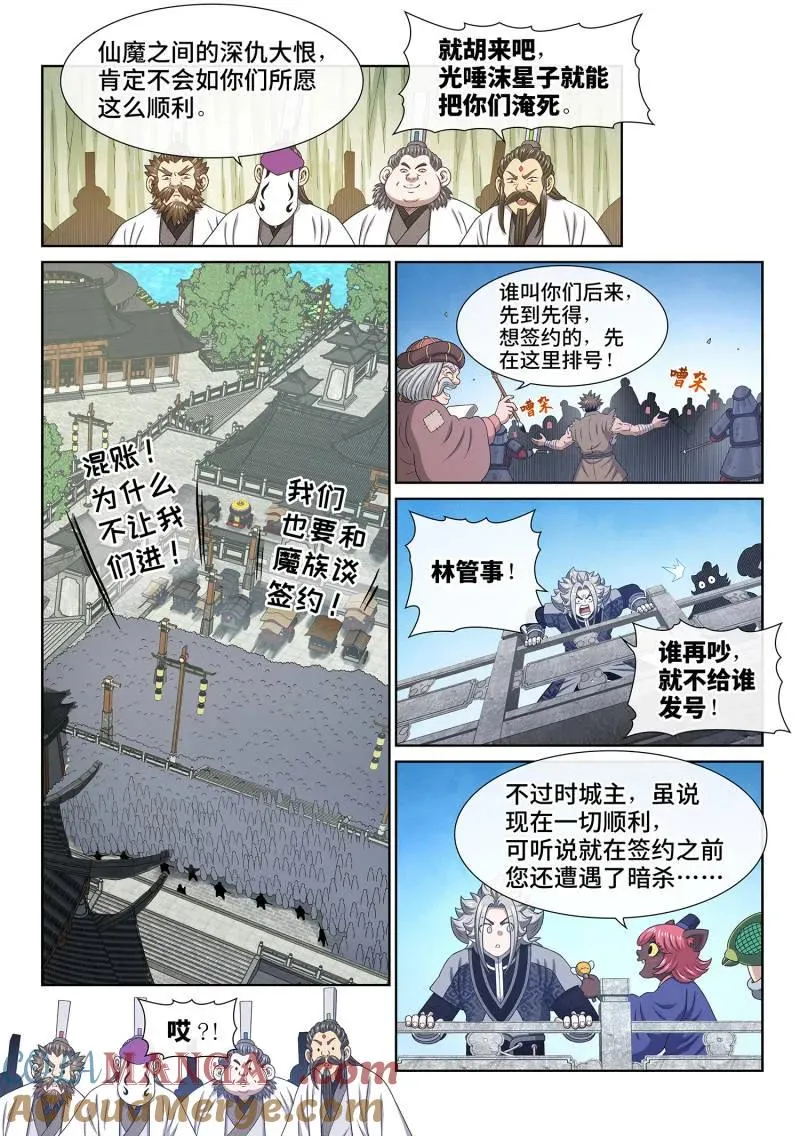 第810话 ·争 第11页