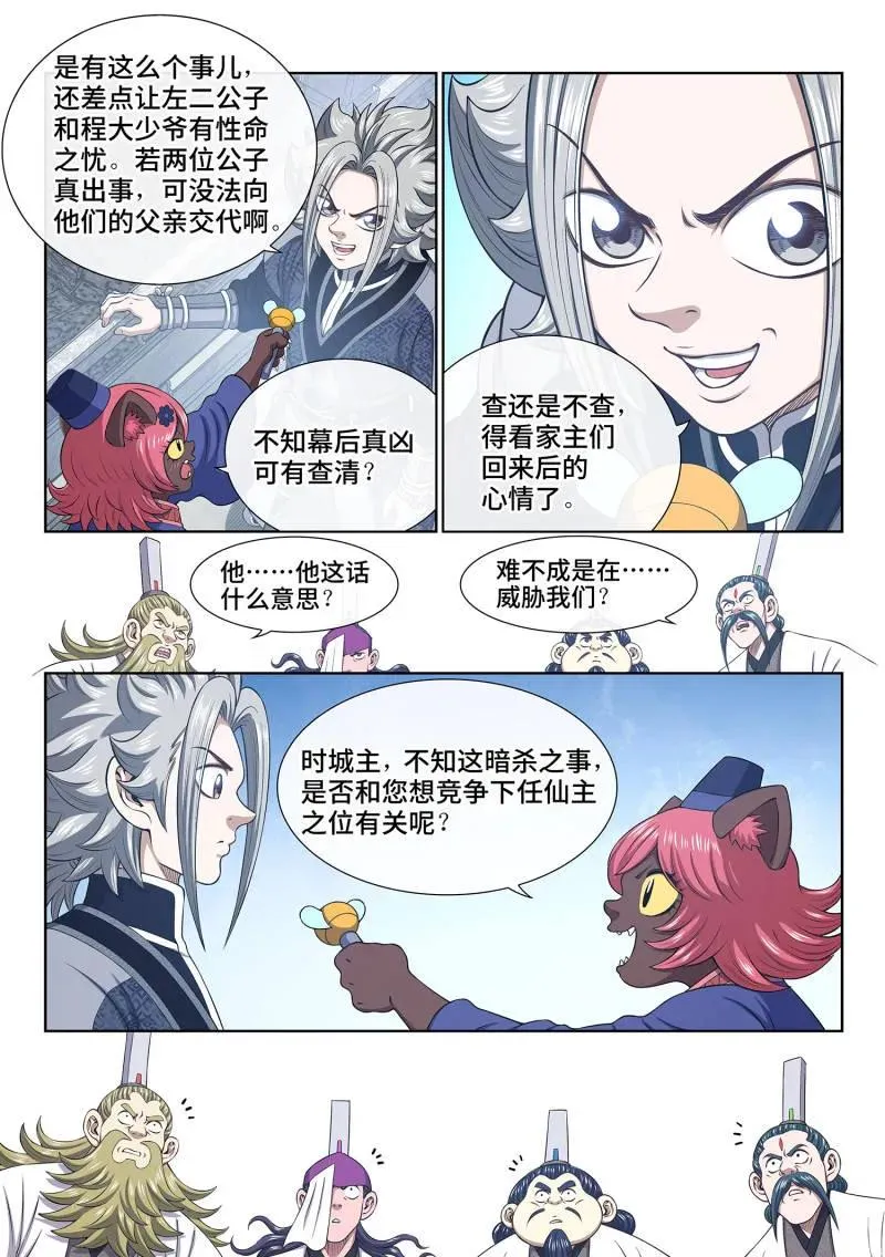 第810话 ·争 第12页