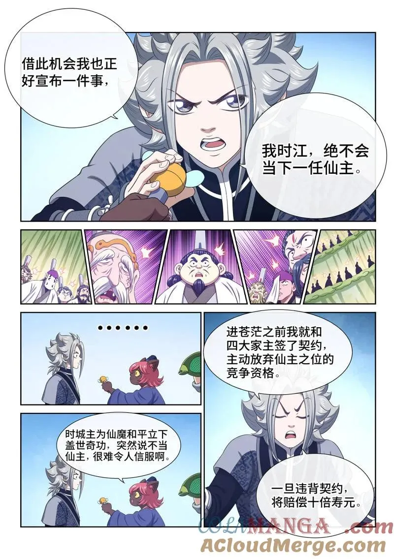 第810话 ·争 第13页