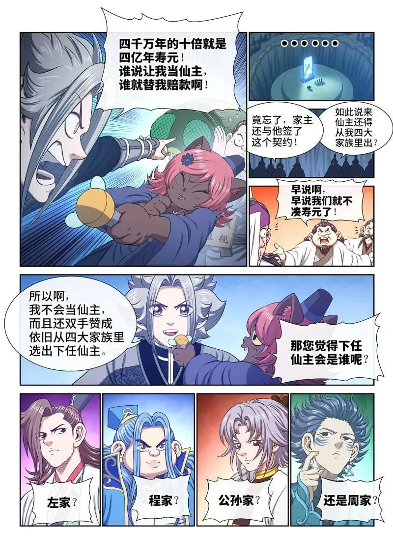 第810话 ·争 第14页