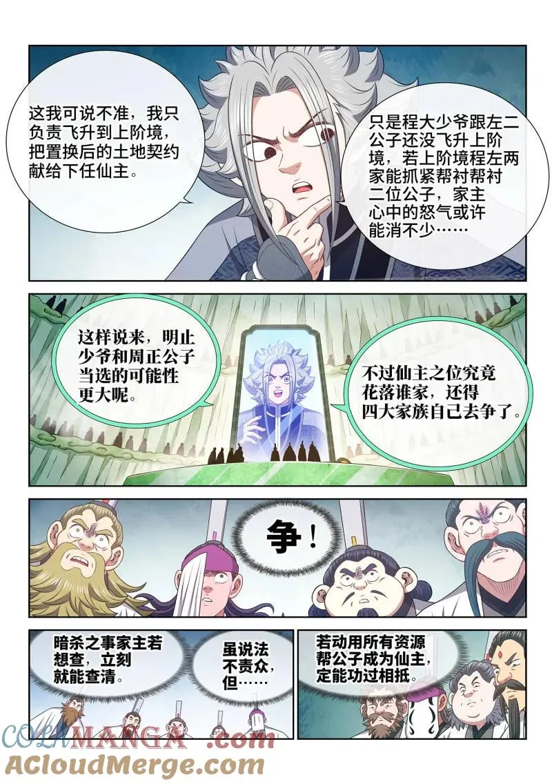 第810话 ·争 第15页