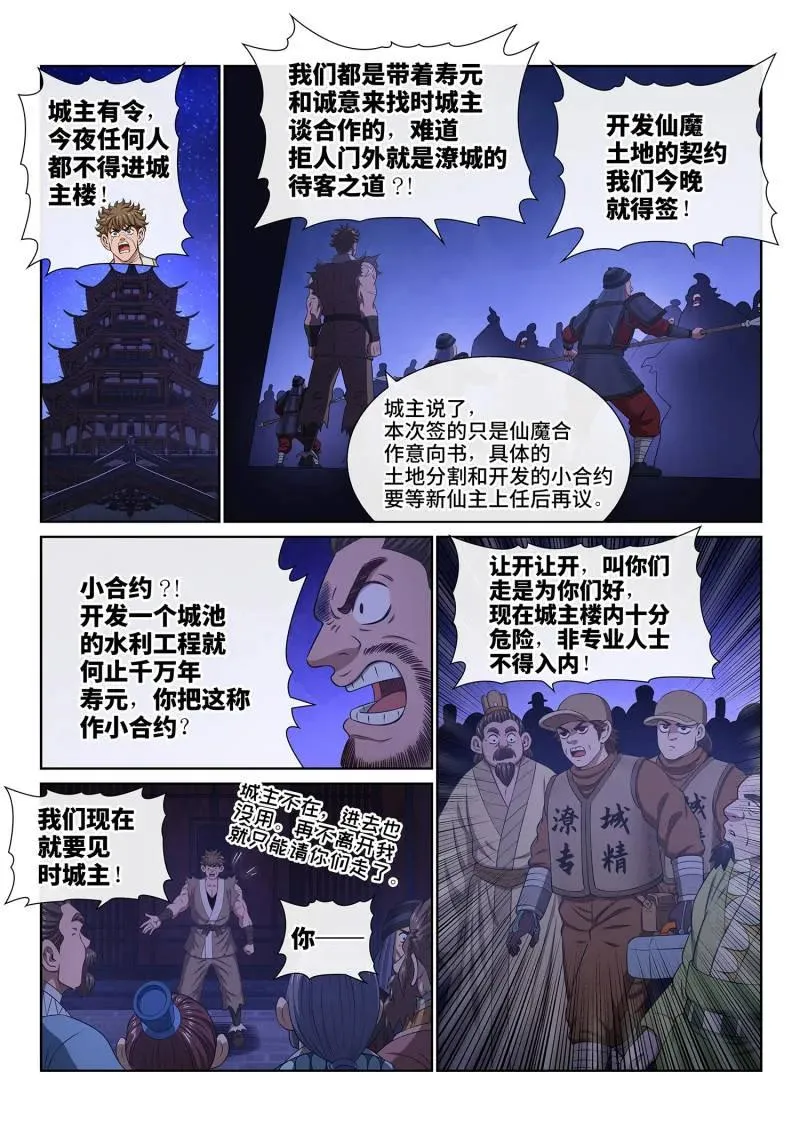 第811话 ·最终目的 第2页
