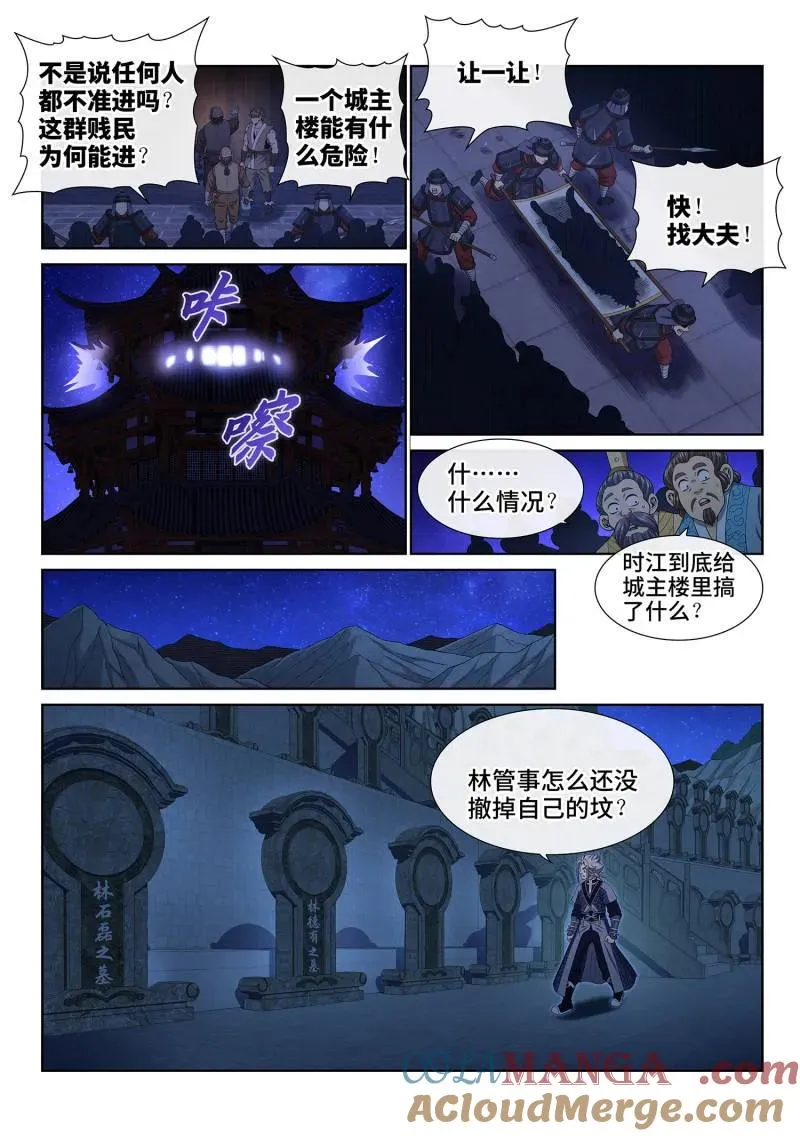 第811话 ·最终目的 第3页