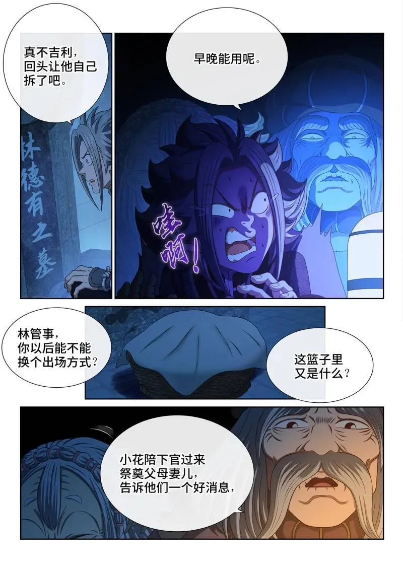 第811话 ·最终目的 第4页
