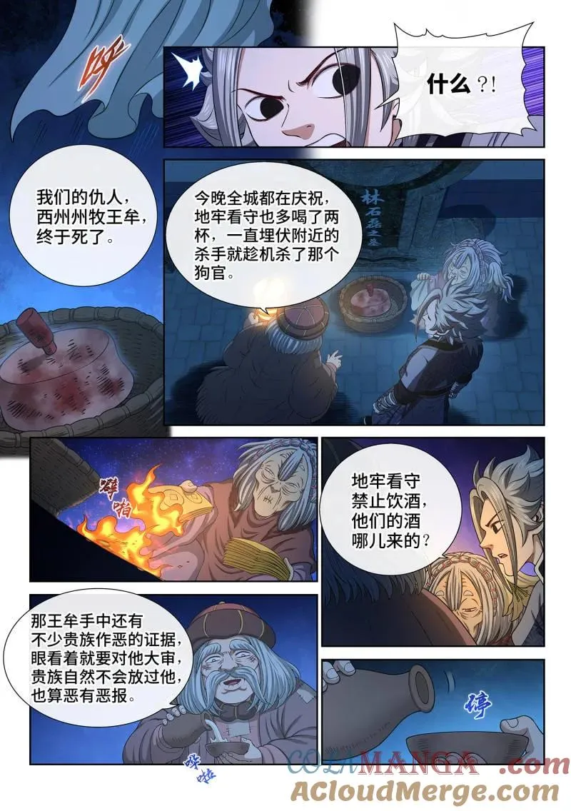 第811话 ·最终目的 第5页