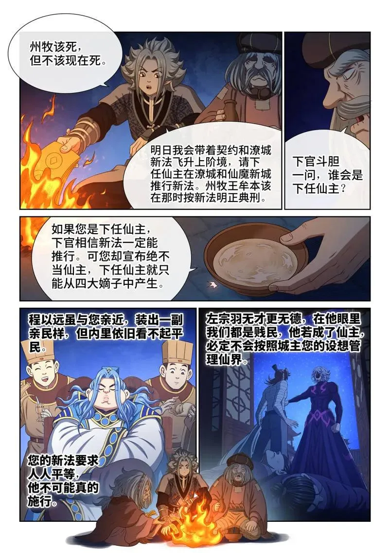 第811话 ·最终目的 第6页