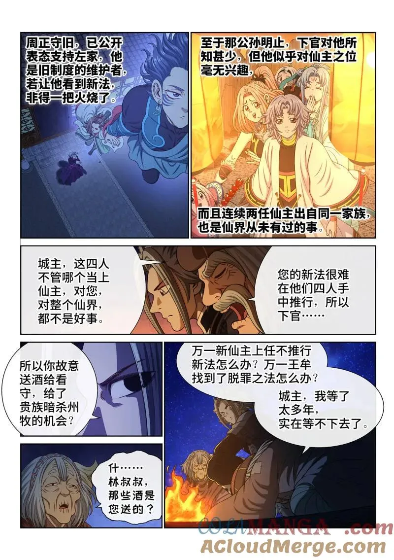 第811话 ·最终目的 第7页