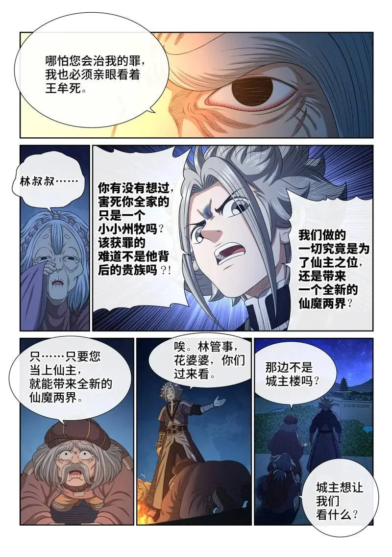 第811话 ·最终目的 第8页